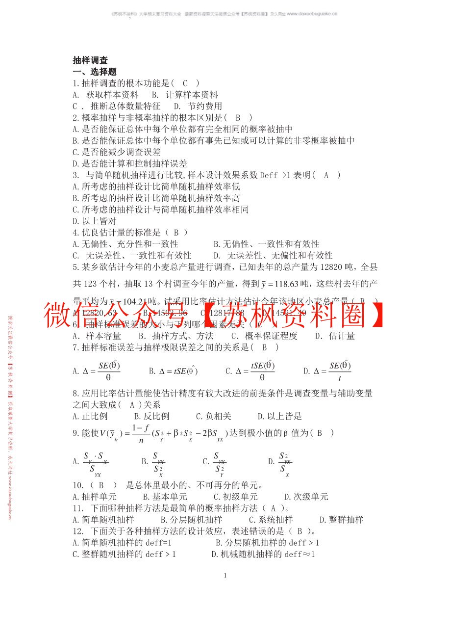 抽样方法